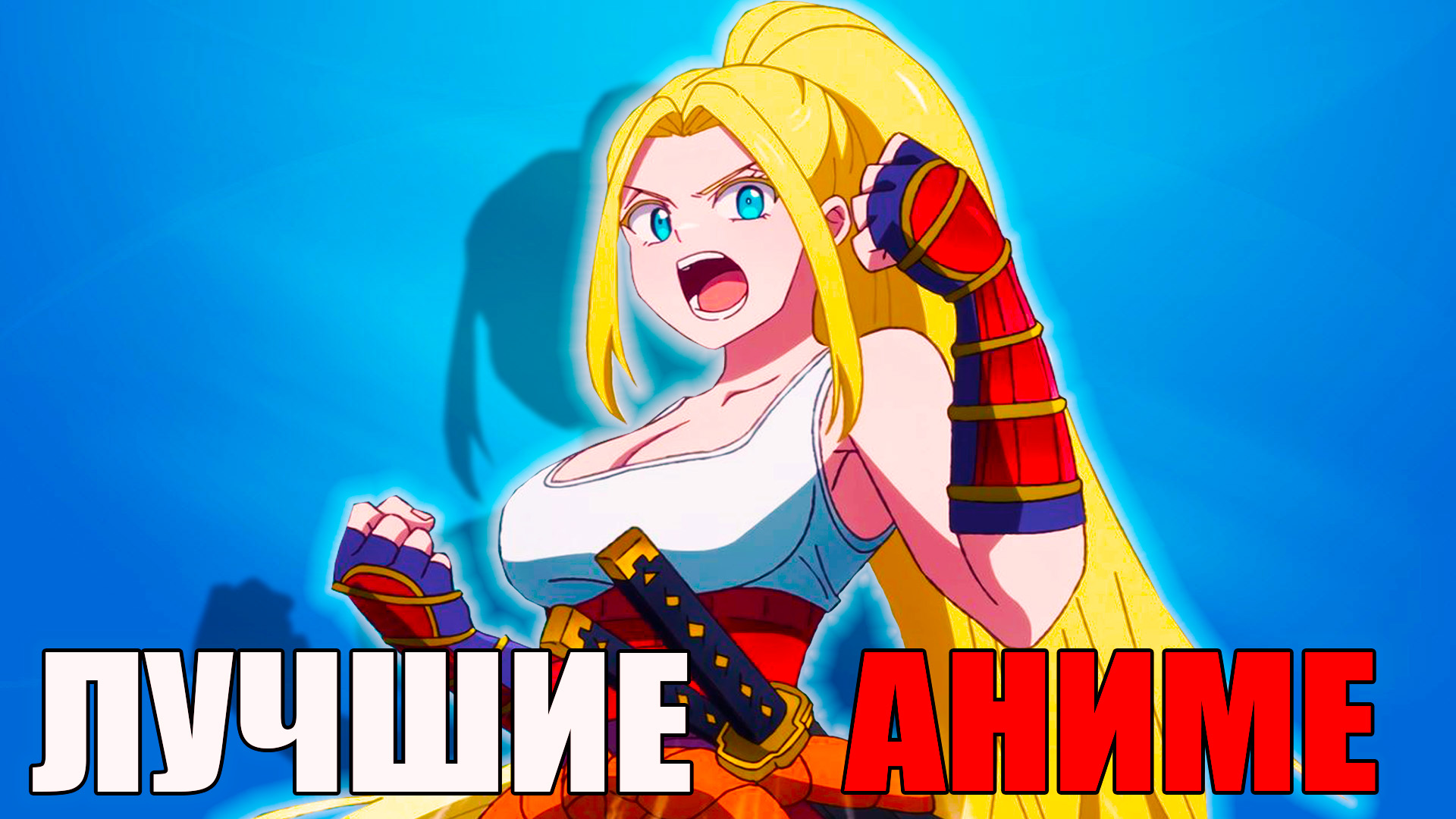 ЛУЧШИЕ АНИМЕ ГОДА ТОП АНИМЕ