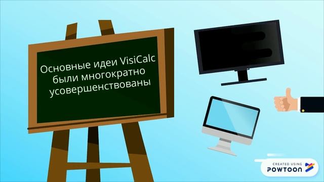 Из истории создания электронных таблиц смотреть онлайн