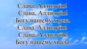Где Дух Господень там свобода  минус