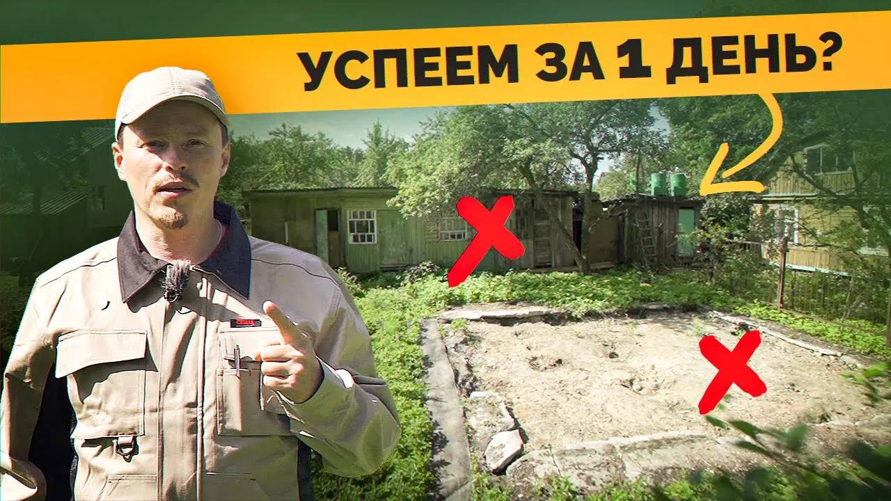 РАСЧИЩАЕМ ЗАПУЩЕННЫЙ УЧАСТОК 6 СОТОК - ДЕНЬ на ВСЕ РАБОТЫ смотреть онлайн