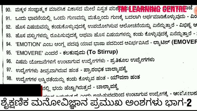 KARTET 2020 | Educational psychology Important concepts part 2 | ಶೈಕ್ಷಣಿಕ ಮನೋವಿಜ್ಞಾನ ಪ್ರಮುಖ ಅಂಶಗಳು- смотреть онлайн