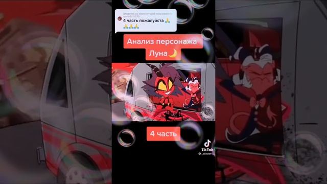 Видео из тик тока про отель хазбин и адского босса