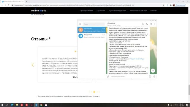 Осторожно Мошенники . Обзор сайта online-work24. смотреть онлайн