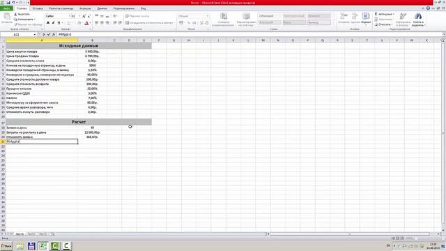 Расчет прибыли в бизнесе по продаже товаров смотреть онлайн