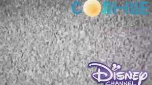 КОНЕЦ ВЕЩАНИЯ ТЕЛЕКАНАЛА Солнце начало вещания Disney channel(месяц с закрытия Диснея)