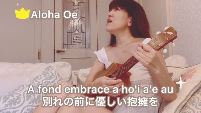 【Hawaiian Music】Aloha 'Oe アロハオエ /Ukulele弾き語り смотреть онлайн