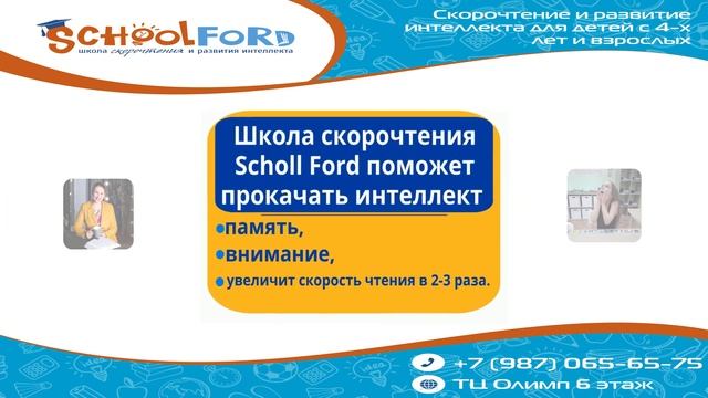 Ролик, биография про онлайн школы "School Ford". смотреть онлайн