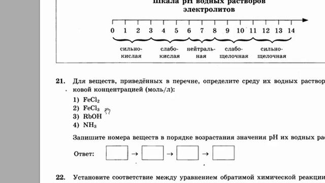 Тренировочный вариант ЕГЭ ХИМИЯ 2022 из сборника Медведева