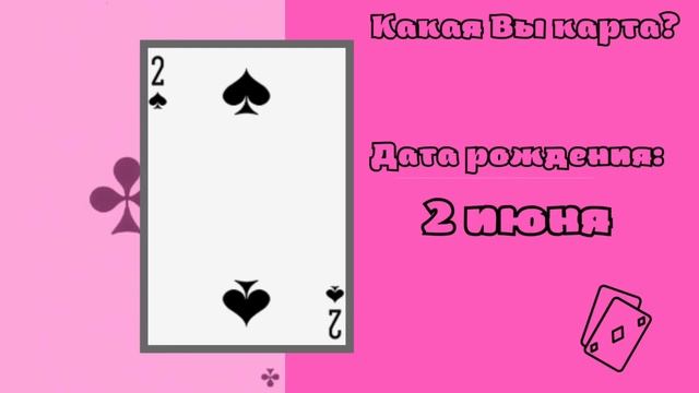 02 июня: Поздравляю, Вы Двойка Пик! смотреть онлайн