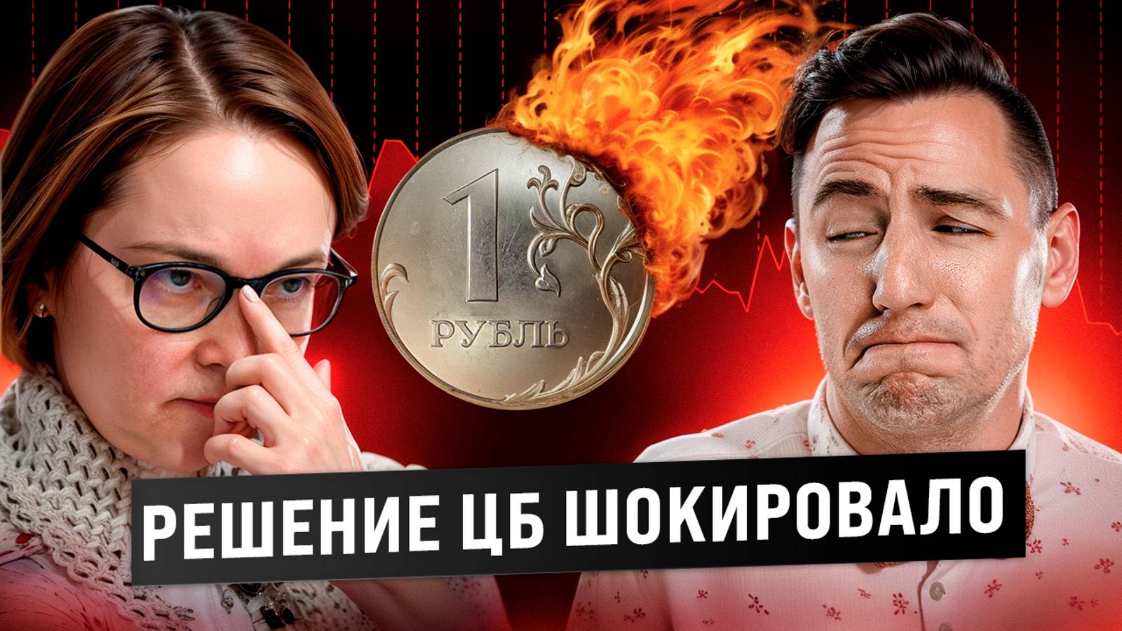 ЦЕНЫ ПРОДОЛЖАТ РАСТИ, но Банк России борется смотреть онлайн