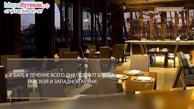 Обзор отеля BAAN YAMU RESIDENCES 5★ | Отели Пхукет Тайланд смотреть онлайн