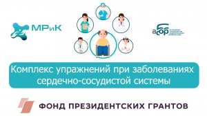 Комплекс упражнений при заболеваниях сердечно сосудистой системы