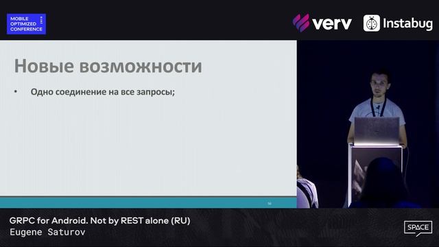 MOConfBy: GRPC for Android. Not by REST alone (RU), Eugene Saturov смотреть онлайн