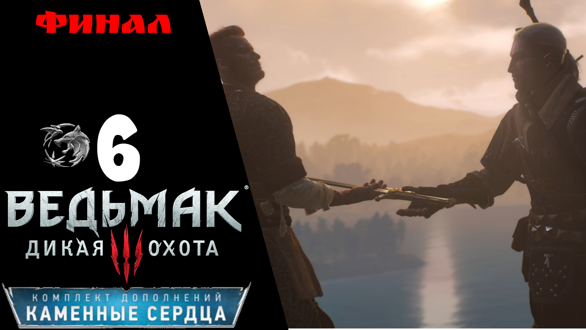 ? Прохождение Ведьмак 3 Каменные сердца ➏ Финал, Кто сеет ветер загадка господина Зеркало, меч Ирис