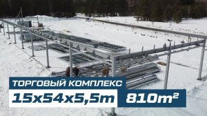 Торговый комплекс рядом с горнолыжкой на 810 м2