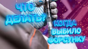 Вырвало форсунку Kia Sorento D4CB, восстановление резьбы