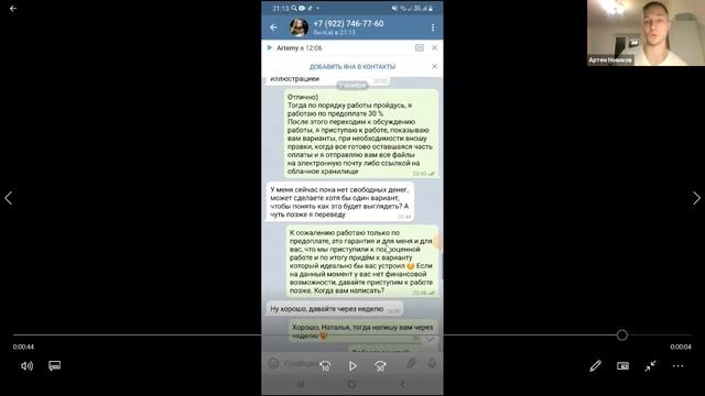 Переговоры дизайнера. Разбор переписок графдизайнеров смотреть онлайн