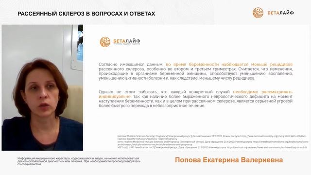 Рассеянный склероз в вопросах и ответах смотреть онлайн
