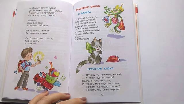 271 Грустная киска В Орлов Хрестоматия для средней группыПочитай-ка, читаем детские книги смотреть онлайн