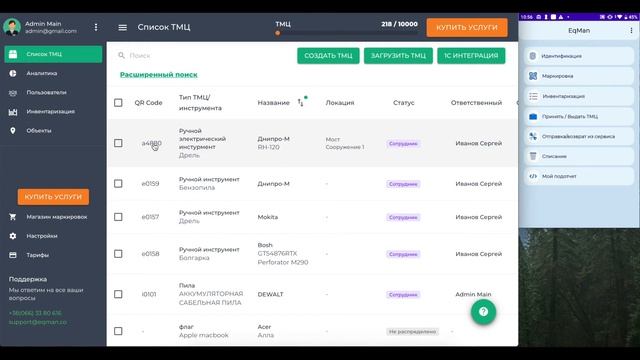 Как работает мобильное приложение для учета материальных ценностей, инструмента, оборудования смотреть онлайн