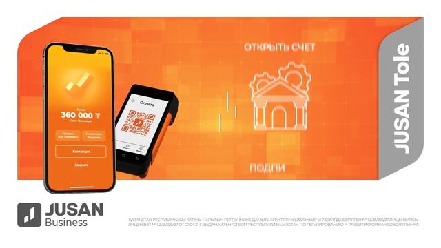 Jusan Tole сервис для приема платежей с помощью QR кода смотреть онлайн