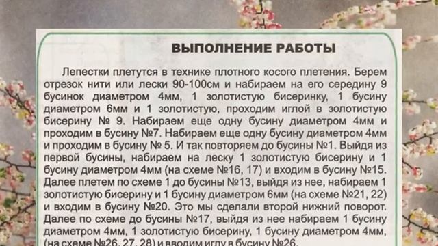 Перламутровая брошь Украшения из бисера 2 смотреть онлайн