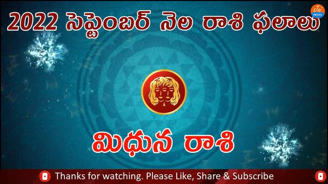 Mithuna Rasi Phalalu September 2022 | Gemini Horoscope | Telugu Astrology | Telugu Panchangam смотреть онлайн
