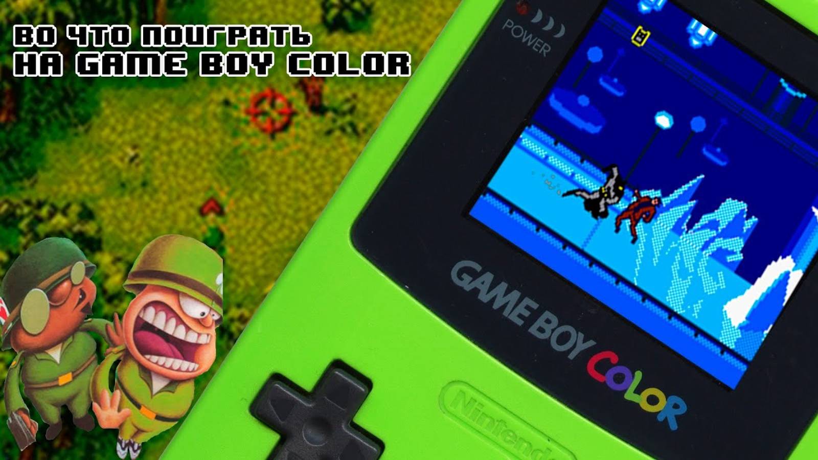 Во что поиграть на Game Boy Color - А ты знал об этих играх?!? смотреть онлайн