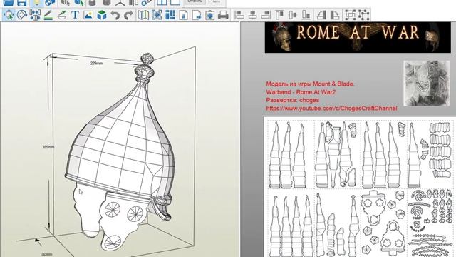 Pepakura развертки: Celts helmet смотреть онлайн