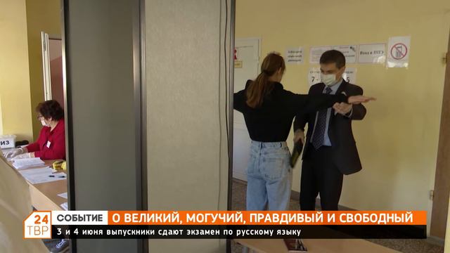 ЕГЭ по русскому языку сдают 3 и 4 июня смотреть онлайн