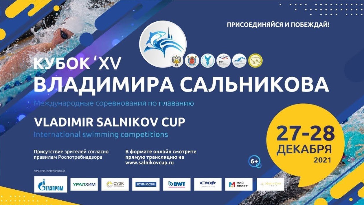 Кубок Владимира Сальникова 2021 | День 1. Финалы смотреть онлайн