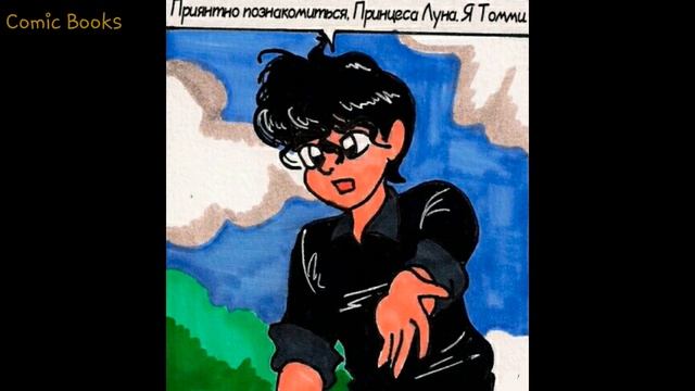 "Дни Юности" Часть 1 | ? MLP | комикс смотреть онлайн