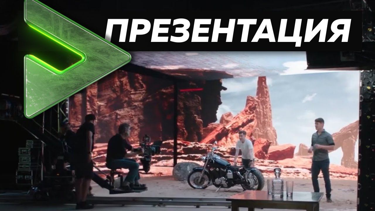 Play Production | Презентация  #VP #Production #UnrealEngine #UE