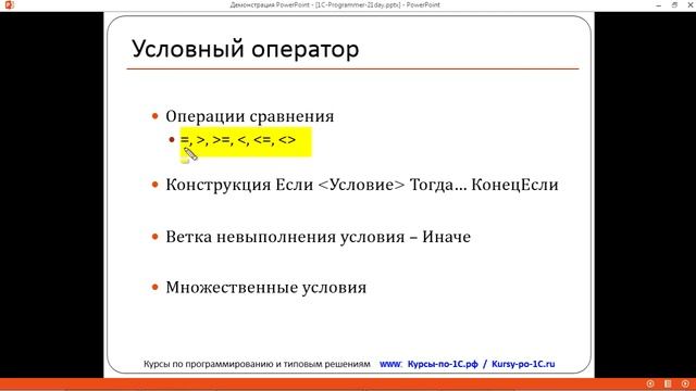 день 06 - Модуль 2 .Программирование на платформе 1С:: предприятие 8 смотреть онлайн