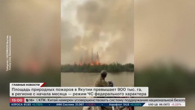 Телеканал РБК_Лесные пожары в Якутии смотреть онлайн