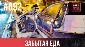 ЗАСНУЛ И ВРЕЗАЛСЯ | ПОЖАР В АВТОСЕРВИСЕ | ЗАБЫТАЯ ЕДА | РЕЙД 112. ВЫПУСК 244