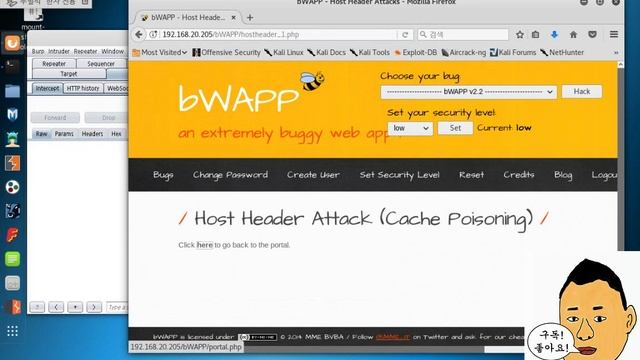 웹해킹 91. A7 - bWAPP Missing Functional Level Access Control - Host Header Attack(Cache Poisoning) смотреть онлайн