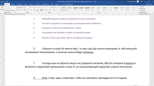 Книга Премудрости Соломона Глава 6 смотреть онлайн