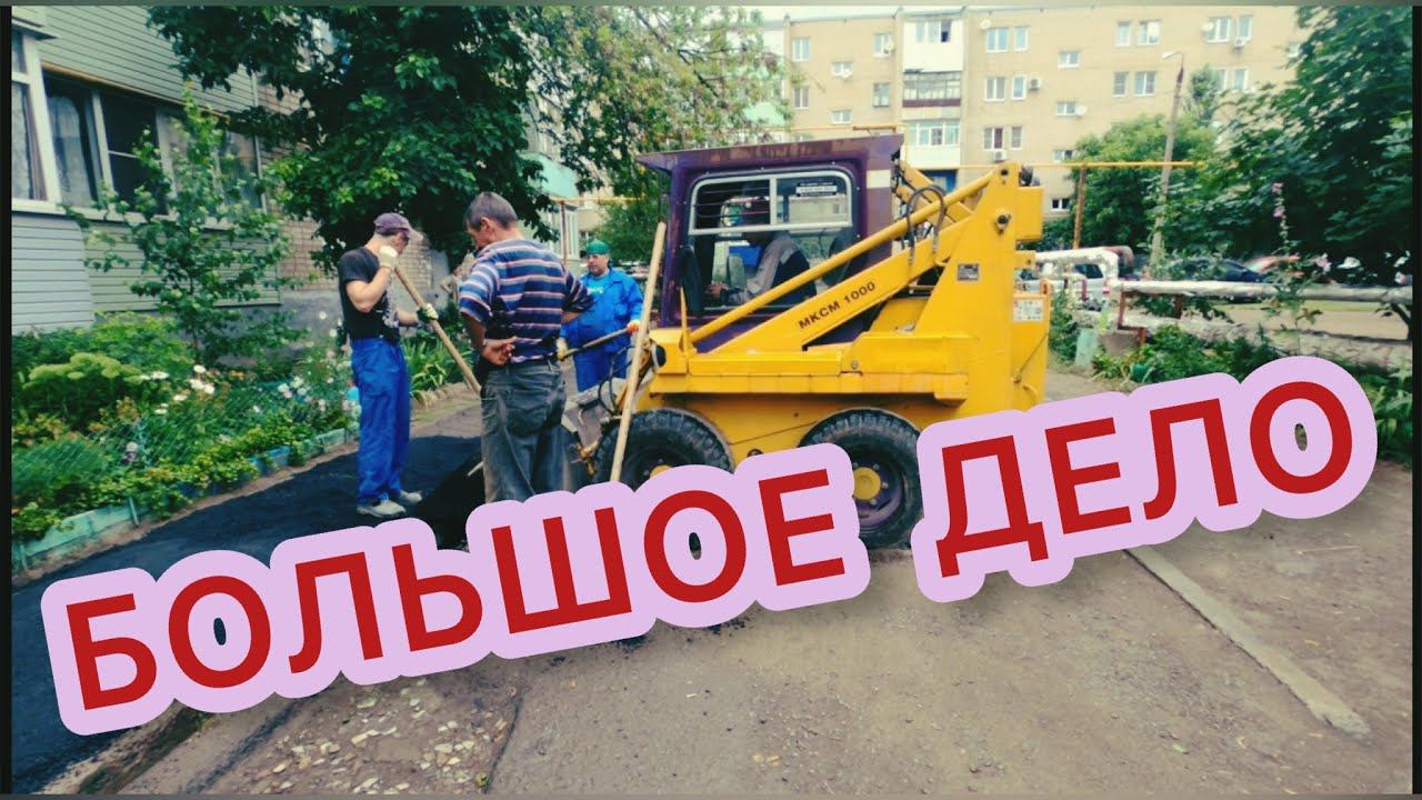 Во дворе дома участника СВО, инвалида отремонтировали тротуар. Сергей Шрамко Каменск-Шахтинский 2023 смотреть онлайн