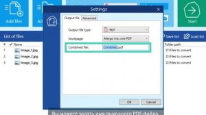 Как объединить JPG файлы в один PDF