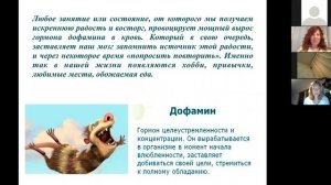 Гормон радости и счастья - Дофамин!