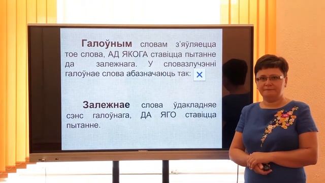 Тэма 11. Словазлучэнне. Галоўнае і залежнае словы ў словазлучэнні смотреть онлайн