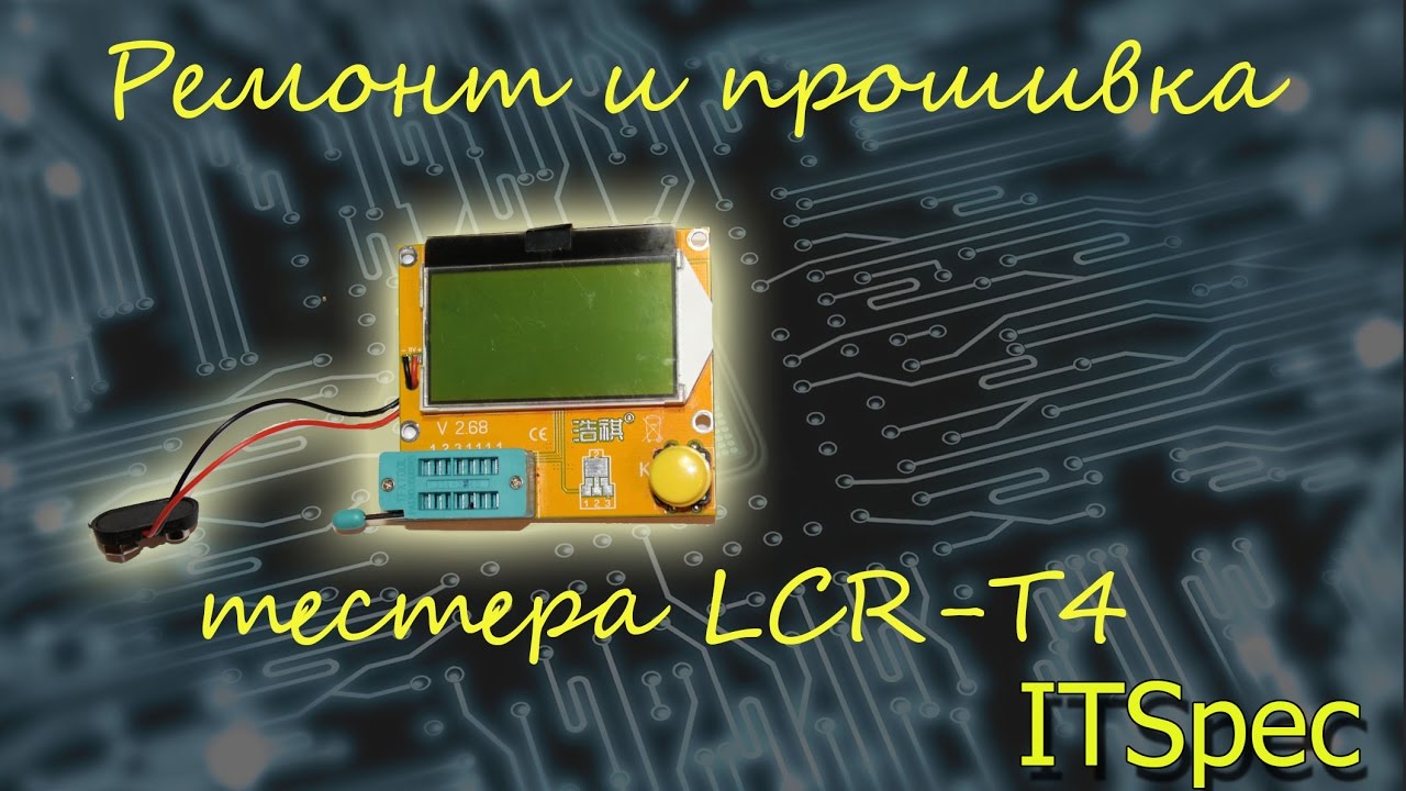 Прошивка тестера LCR-T4. Транзистор тестер. Ремонт своими руками. Русская прошивка. Прошивка hex. смотреть онлайн