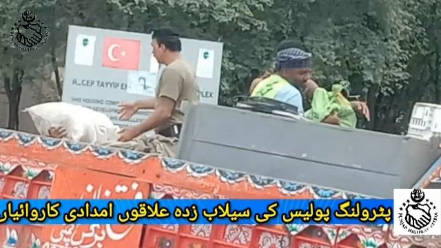 PHP/DGK, Patrolling parties provided help in flood affected areas смотреть онлайн