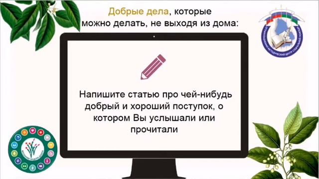 Добрые дела, которые можно делать не выходя из дома смотреть онлайн