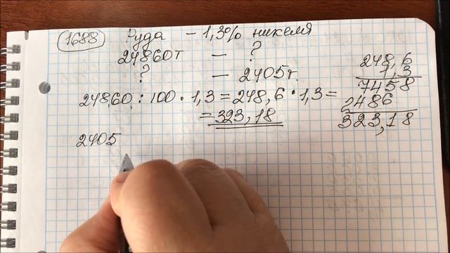 Решение задачи № 1688 математика - 5 класс Виленкин смотреть онлайн