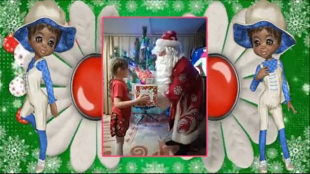 Лариса вам подарок от деда мороза