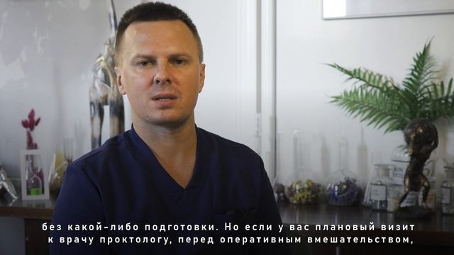 Как подготовиться перед посещением врача проктолога?! смотреть онлайн