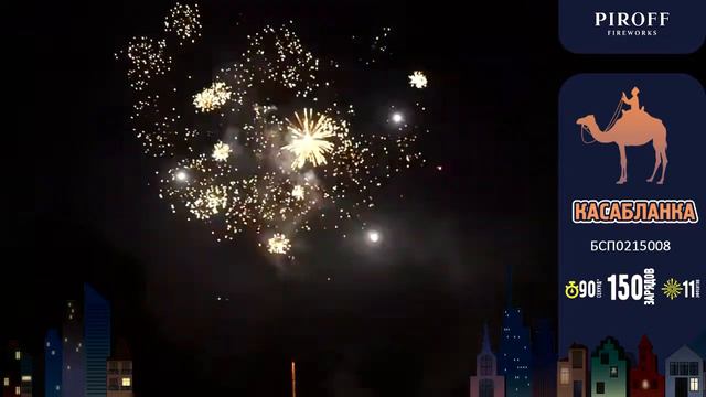 Батарея салютов Касабланка БСП0215008 смотреть онлайн