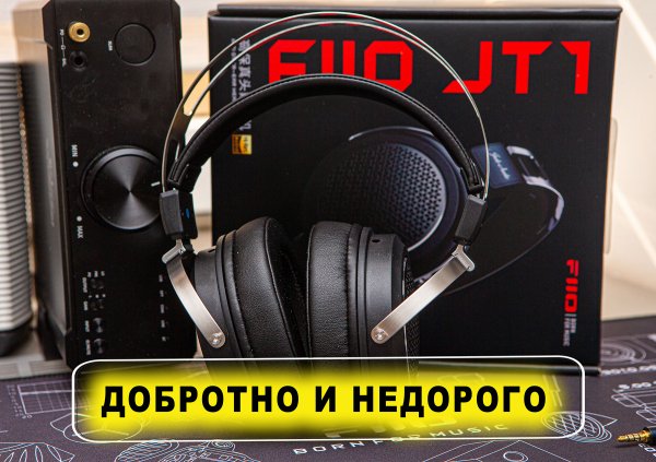 FIIO JT1, добротно и недорого